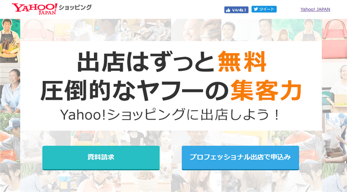 yahoo ネットショップ 無料