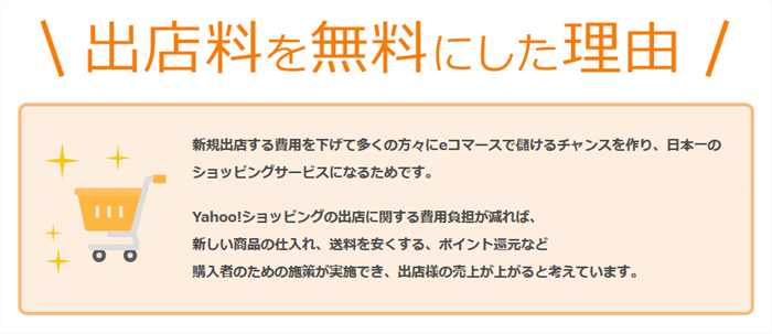 出店料を無料にした理由