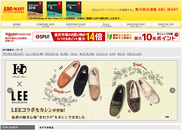 ABCマートPCデザイン