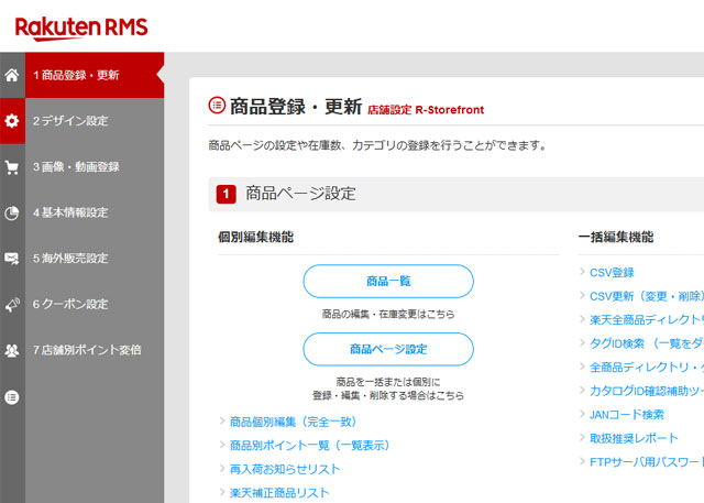 楽天RMS