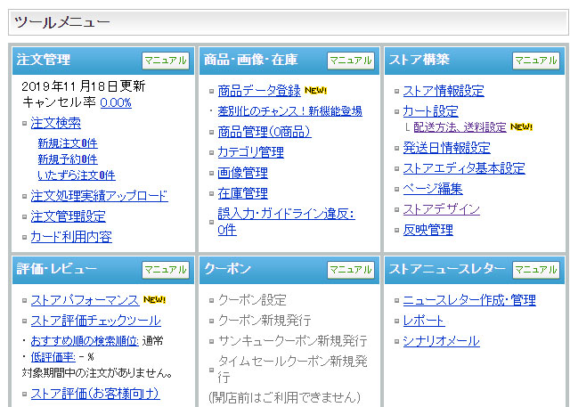 Yahoo!ショップ管理画面
