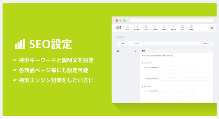 BASE Apps SEO設定