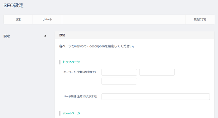 BASEのSEO設定