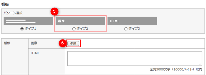 PC用の看板画像の設定方法2