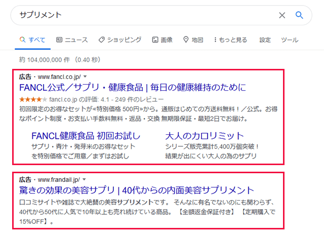 リスティング広告の表示例