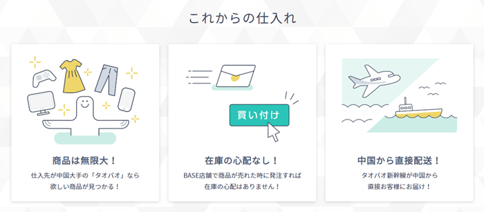 タオバオ新幹線App