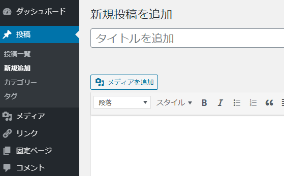 WordPress 新規投稿を追加