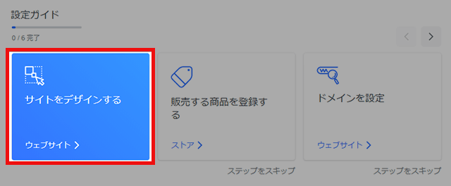 サイトをデザインする