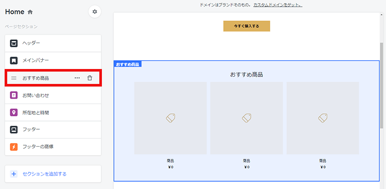 おすすめ商品の設定