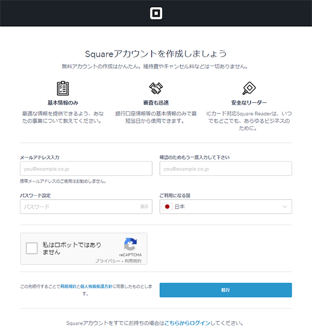 無料アカウントを作成するページ