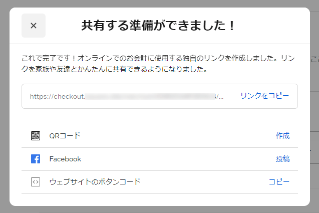 希望する共有方法を選択