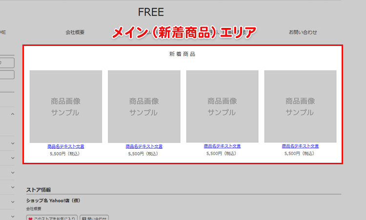 ヤフーショップ・メインエリア用・無料テンプレート