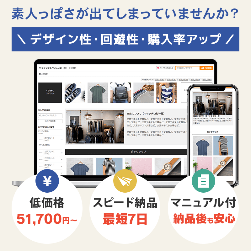 ヤフーショッピングの看板サイズ と 作るときのポイント ヤフーショッピングの看板サイズ と 作るときのポイント